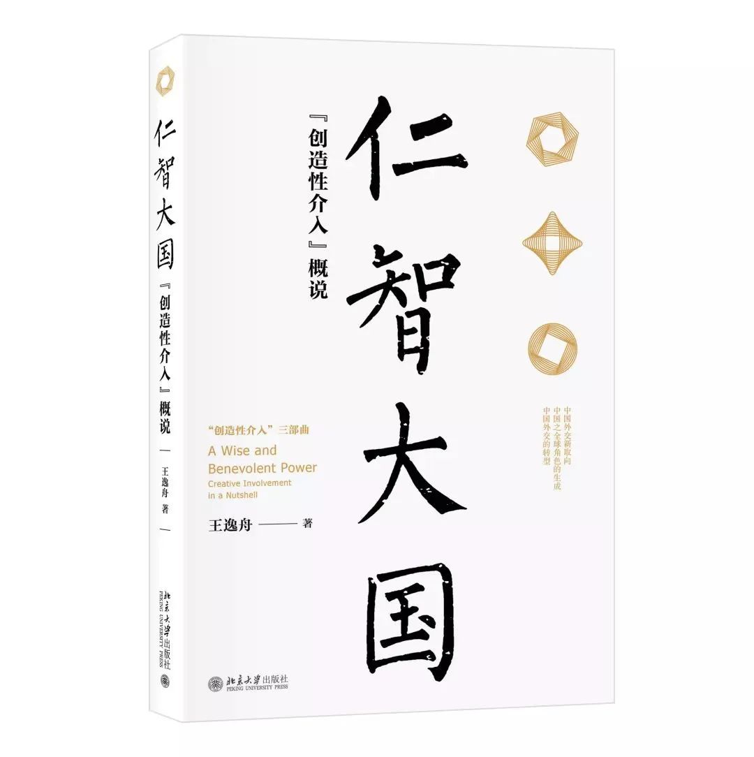 中国外交转型有何建议,王逸舟如何理解中国外交