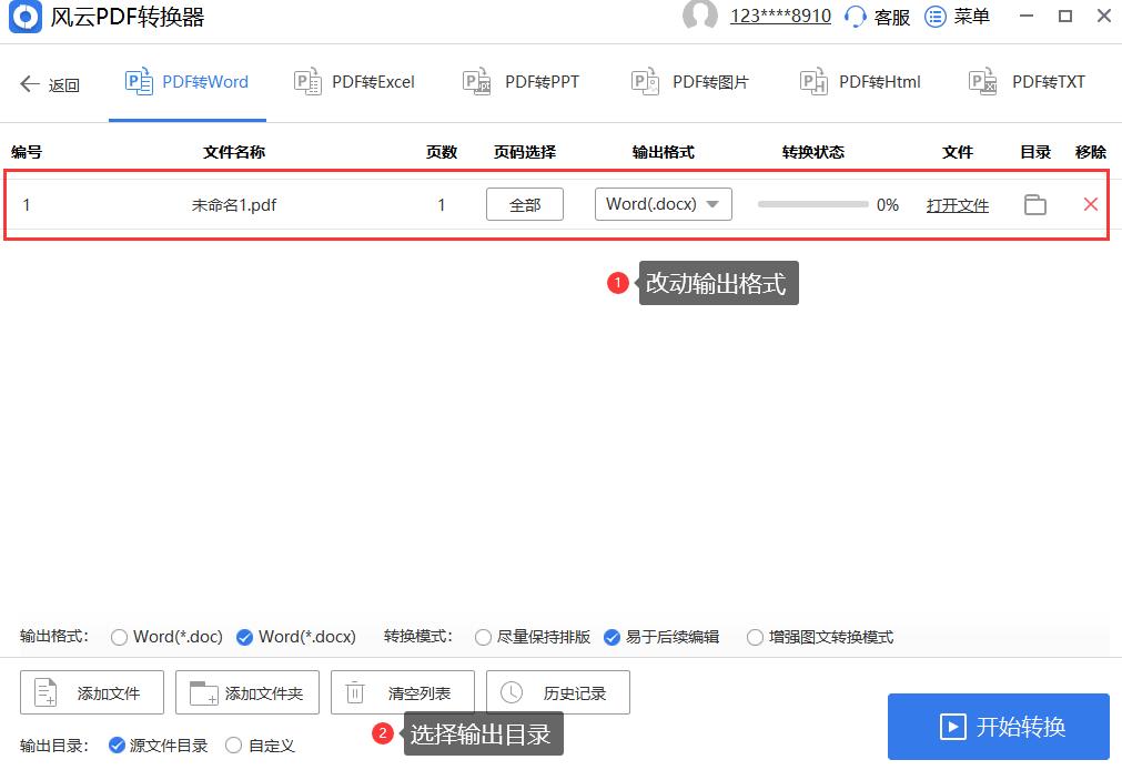 风云pdf转换器能转换图片吗,风云pdf转换器如何转换cad