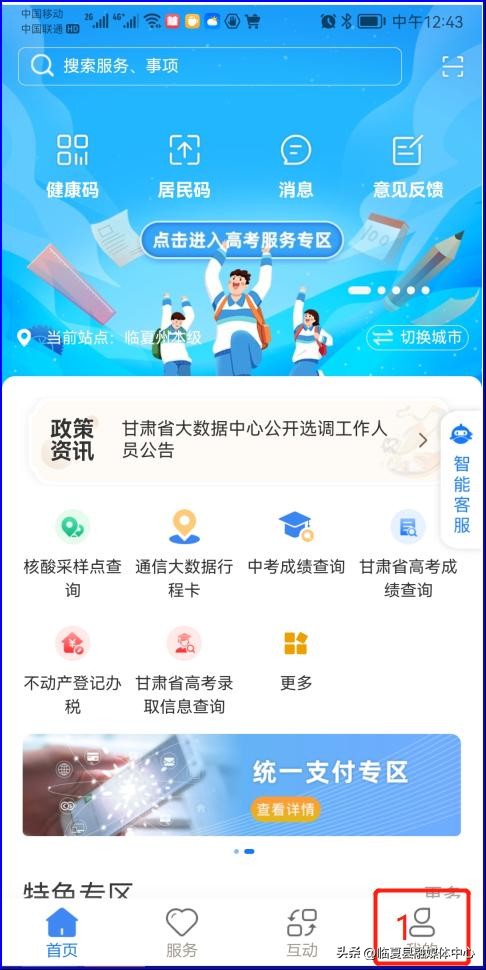 甘快办授权令牌申请步骤,甘快办小程序注册