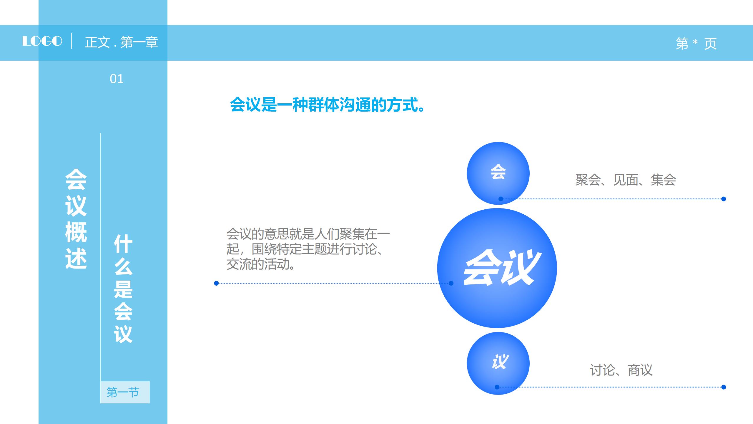 500强高管如何开会,500强公司办公视频