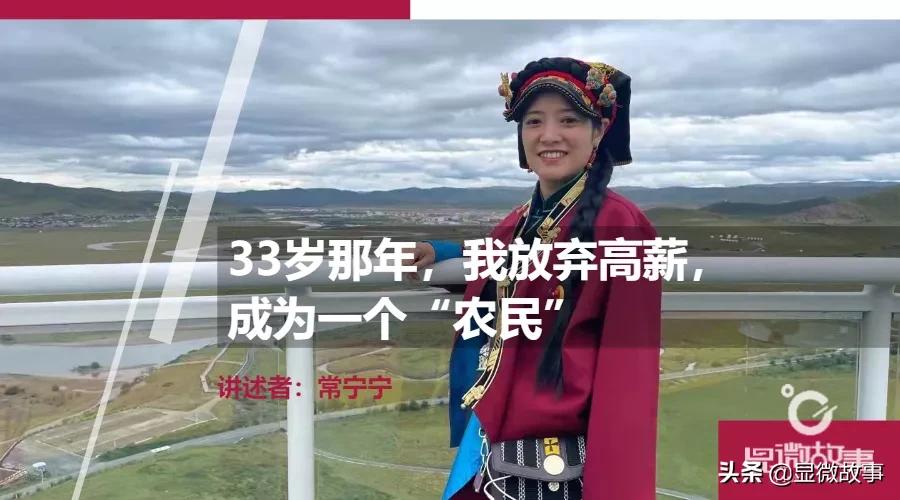 放弃年薪百万的工作去当农民,30岁了我放弃了国企的工作