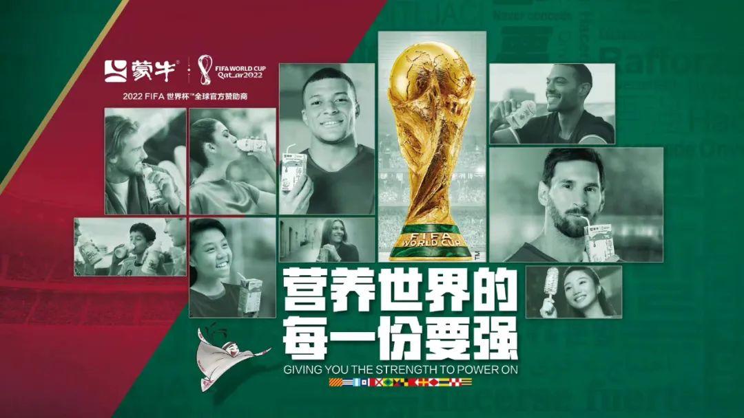 蒙牛为什么赞助世界杯,蒙牛世界杯营销为什么这么牛