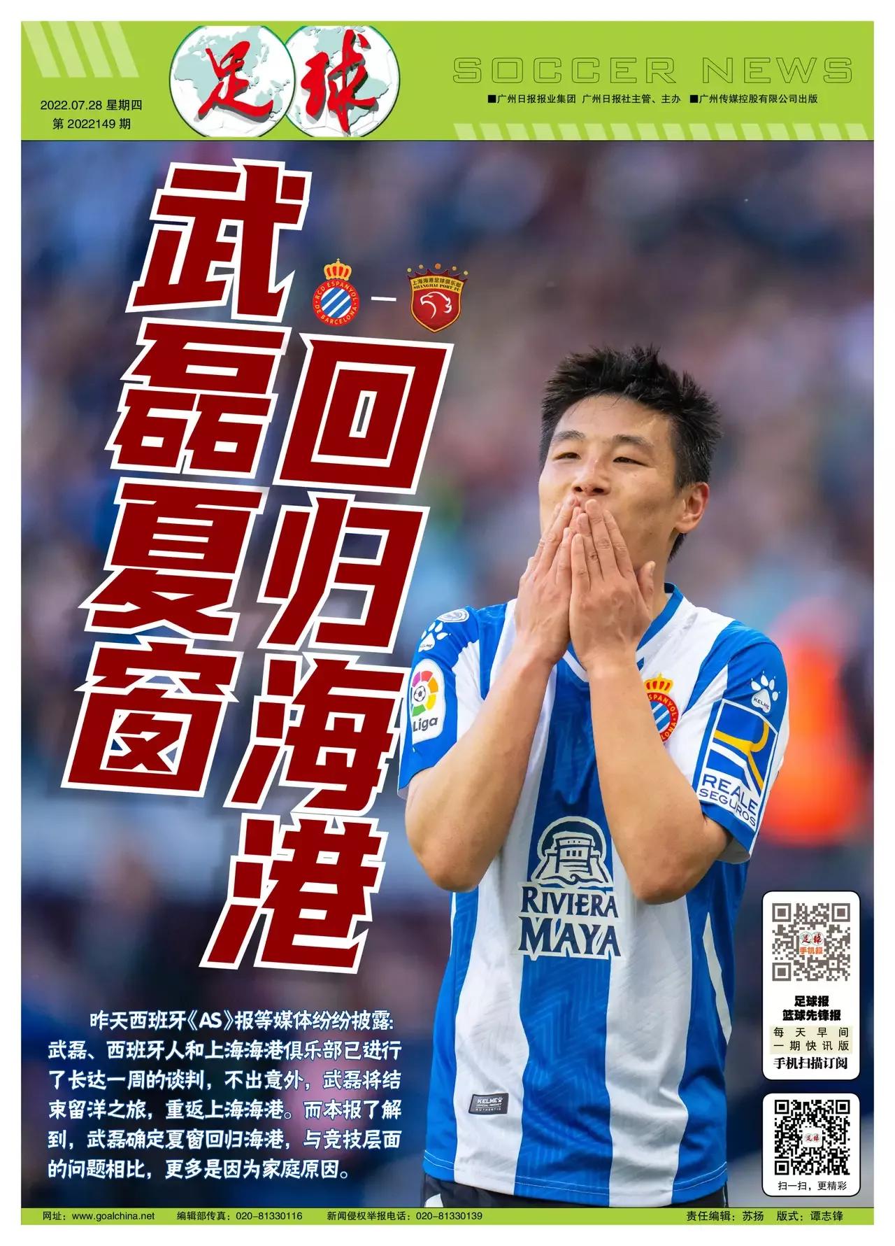 武磊重返申花,武磊或回归中超冠军