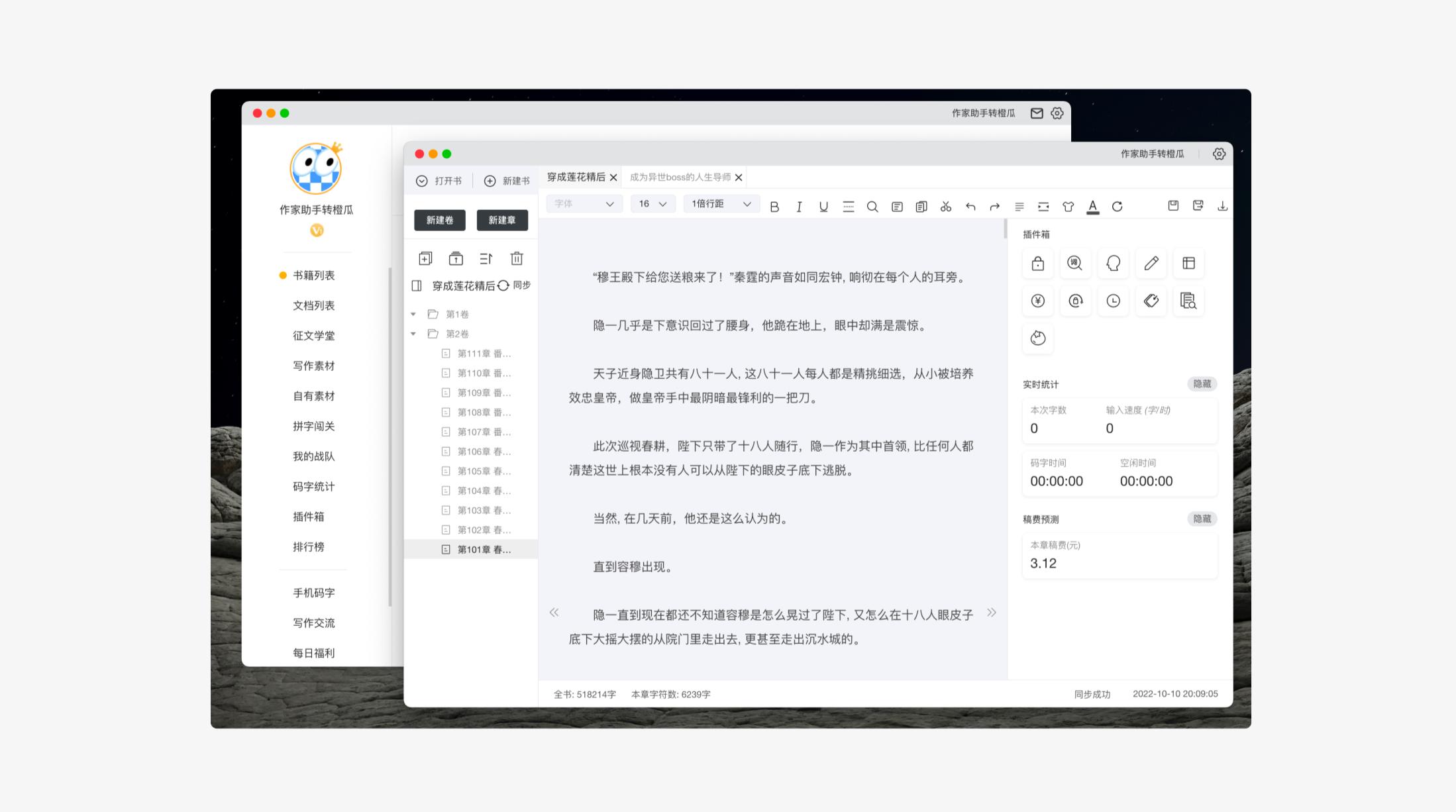 超全的桌面写作工具分析