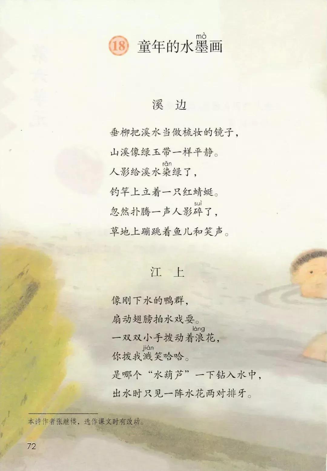 人教版小学语文三年级下册课本（电子版）寒假预习，快收藏