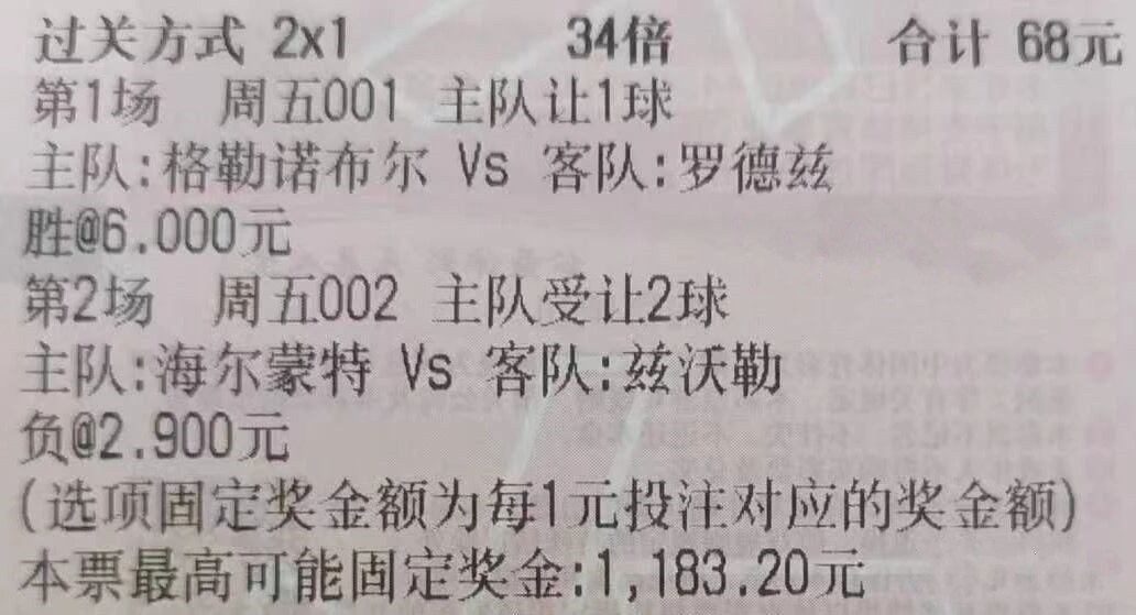 今日竞彩早场日乙推荐实单,5.21竞彩推荐