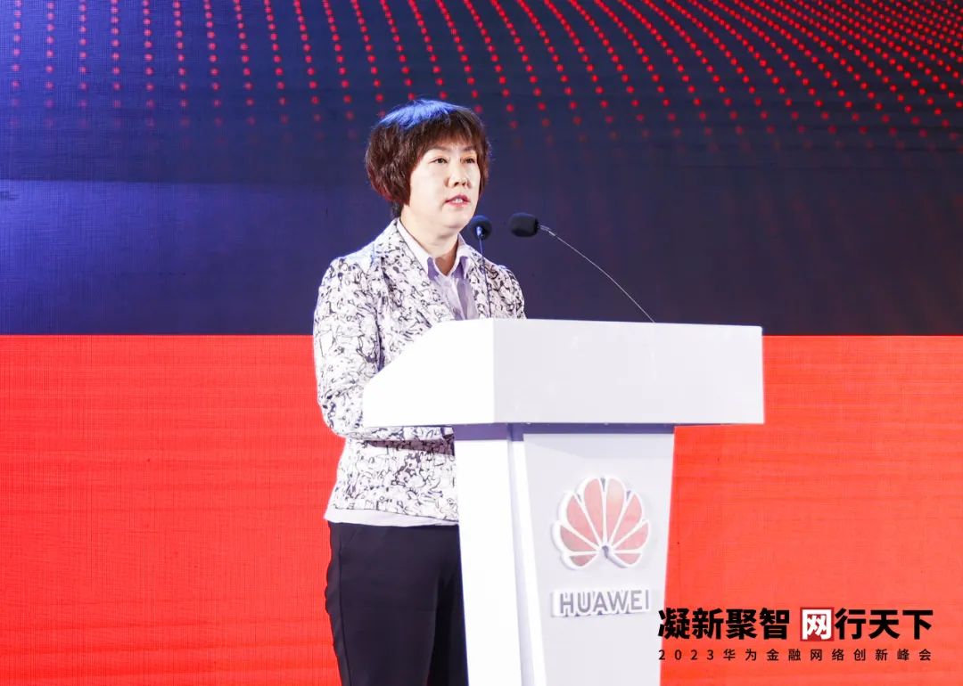 华为全球智慧金融峰会直播,华为金融网络创新峰会2023