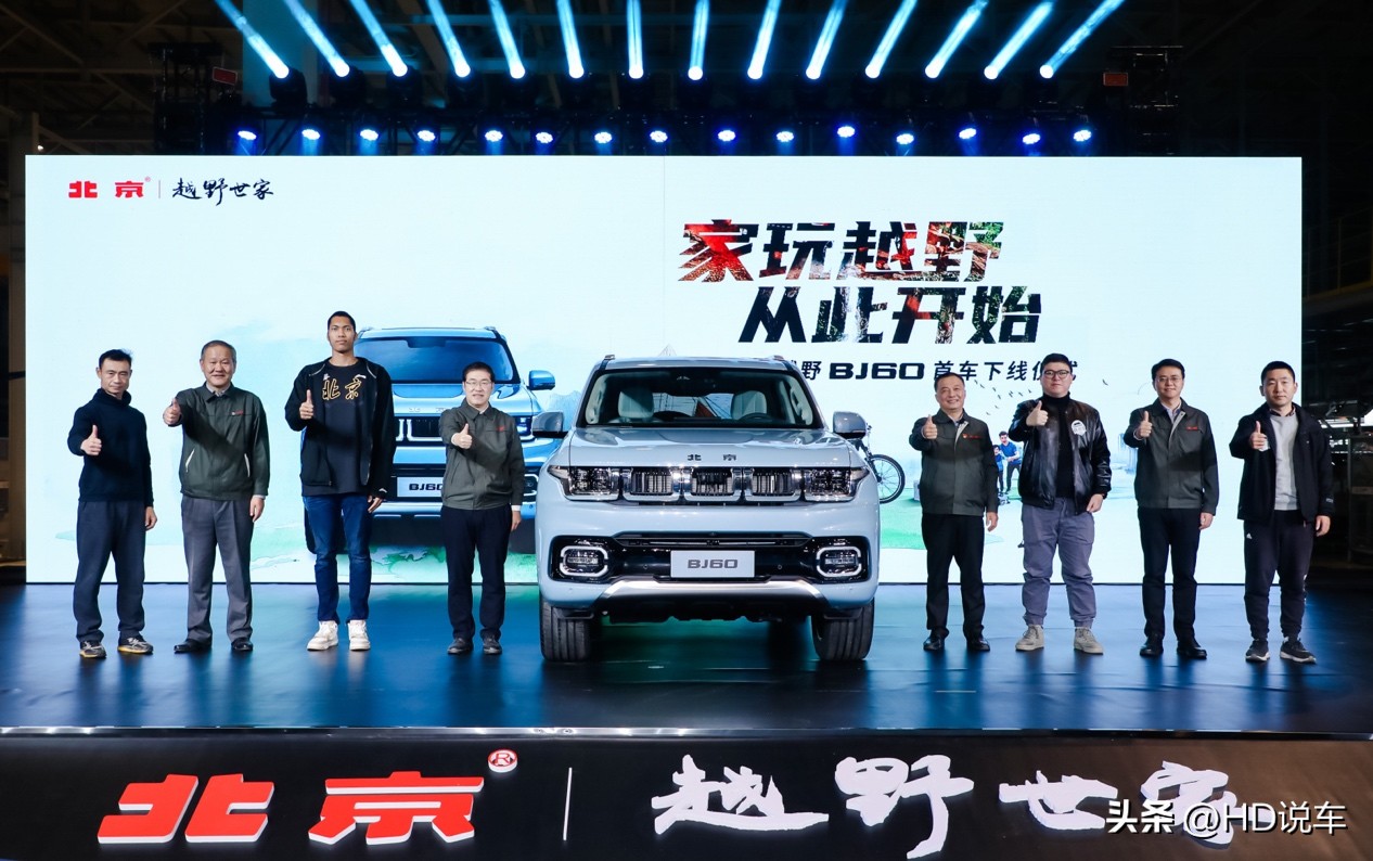 60在手，“家玩”无忧BJ60正式下线，11月22日上市