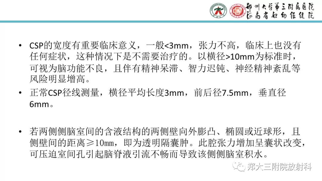 透明隔腔主要是判断什么,透明隔腔宽约10mm什么意思