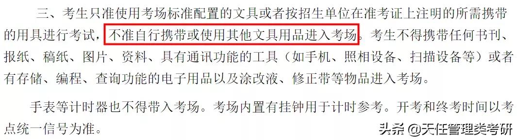 考研能把笔记带进考场吗,重庆考研文具要自带吗