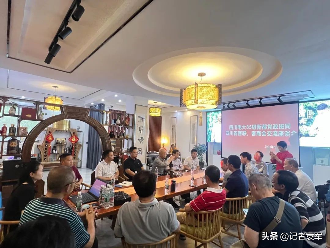 四川电大85级新都*党**政班同四川省客联、客商会联谊交流