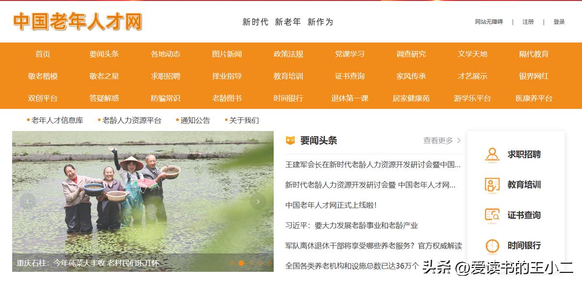 中国老年人才网上线运行,中国老龄人才网