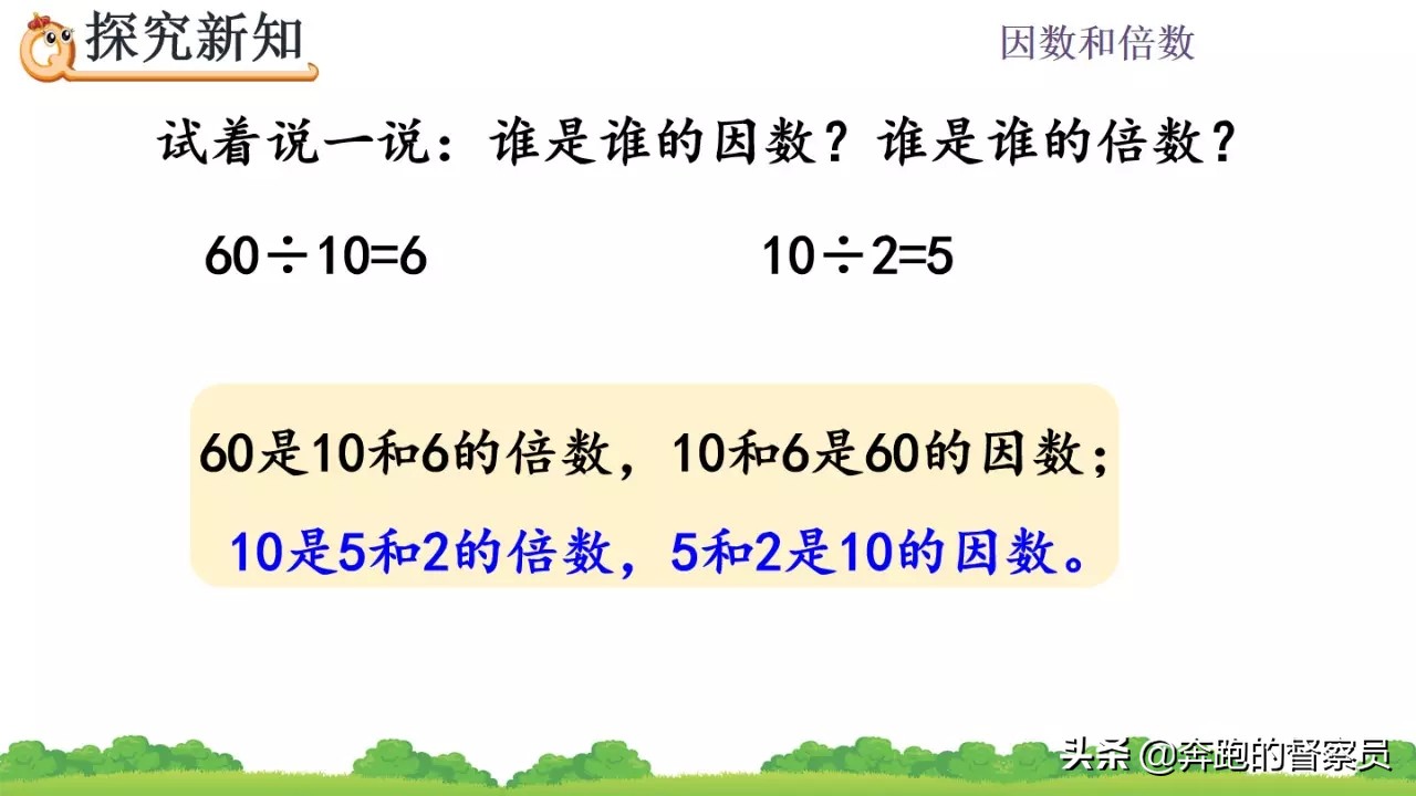 五年级数学下因数与倍数第二课时,五年级上册因数与倍数的思维导图