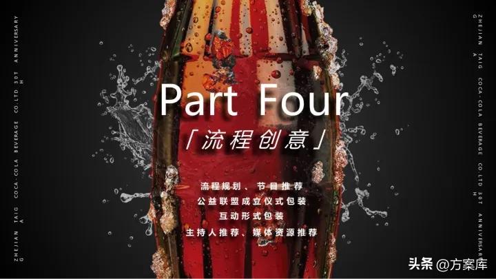 太古可口可乐营销方案,可口可乐近期的营销策划活动2020