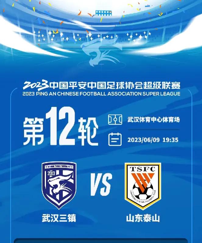 武汉三镇vs山东泰山比分预测,武汉三镇对战山东泰山比分预测