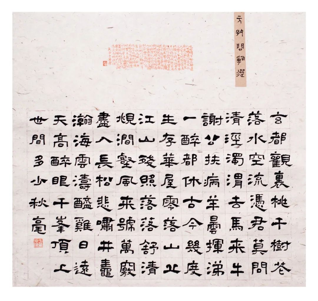 江苏师范大学2020级书法专业研究生中期汇报作品展