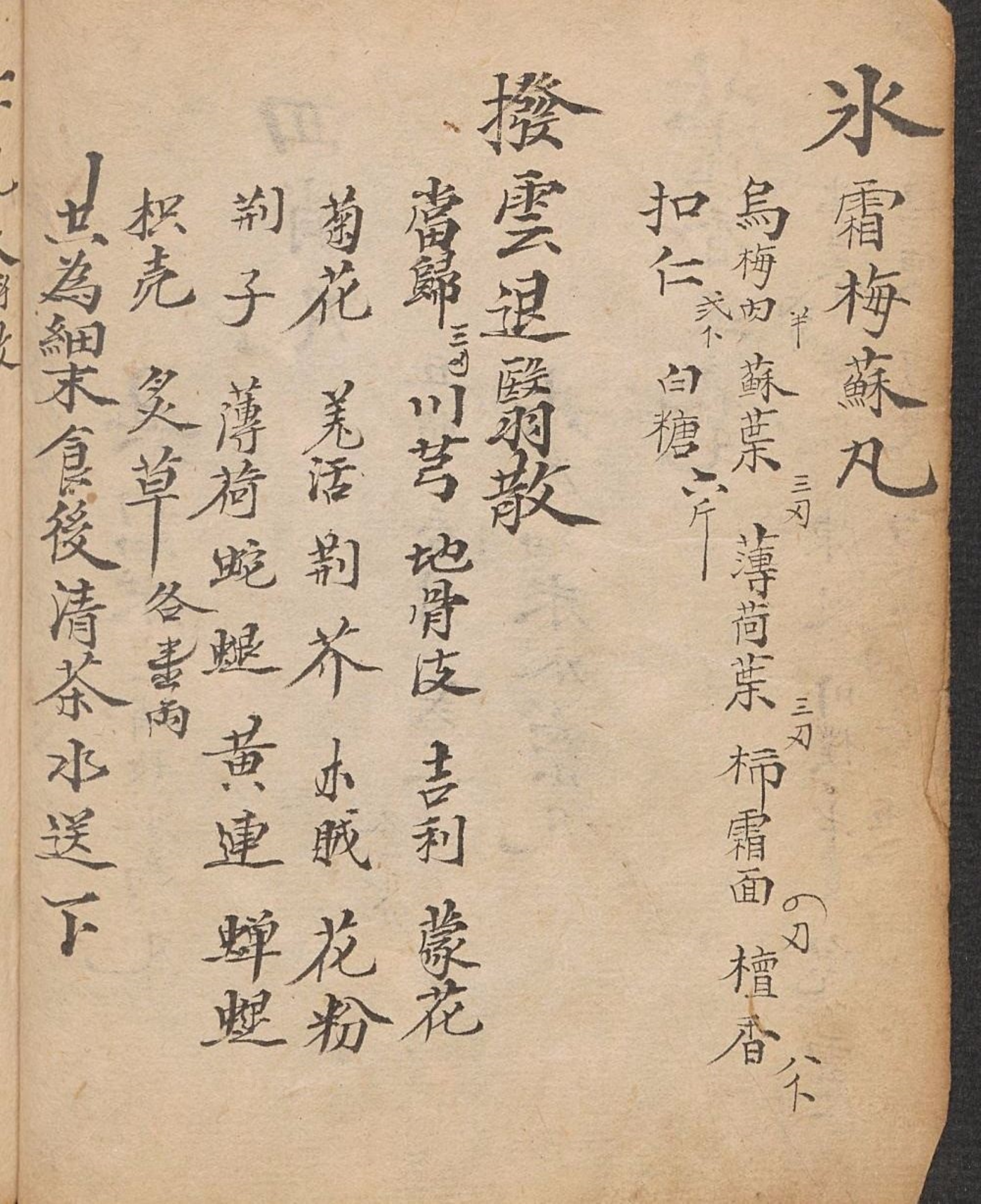 《云锦聚丸药簿》