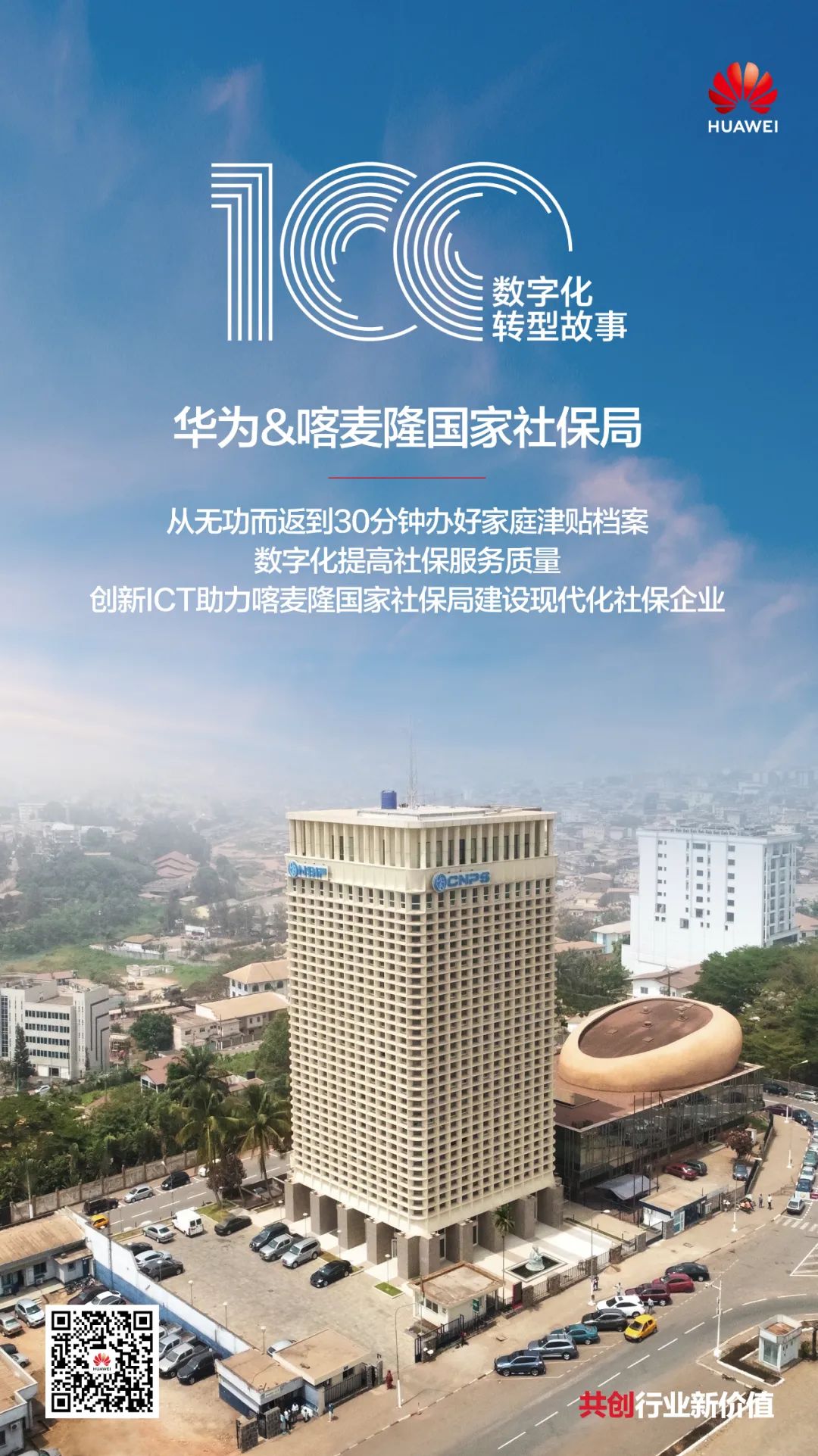 30分钟办好家庭津贴档案，数字化提高喀麦隆社保服务质量