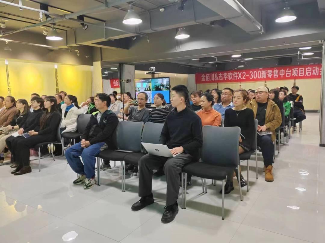 金佰川志华软件：携手共建企业数智化平台