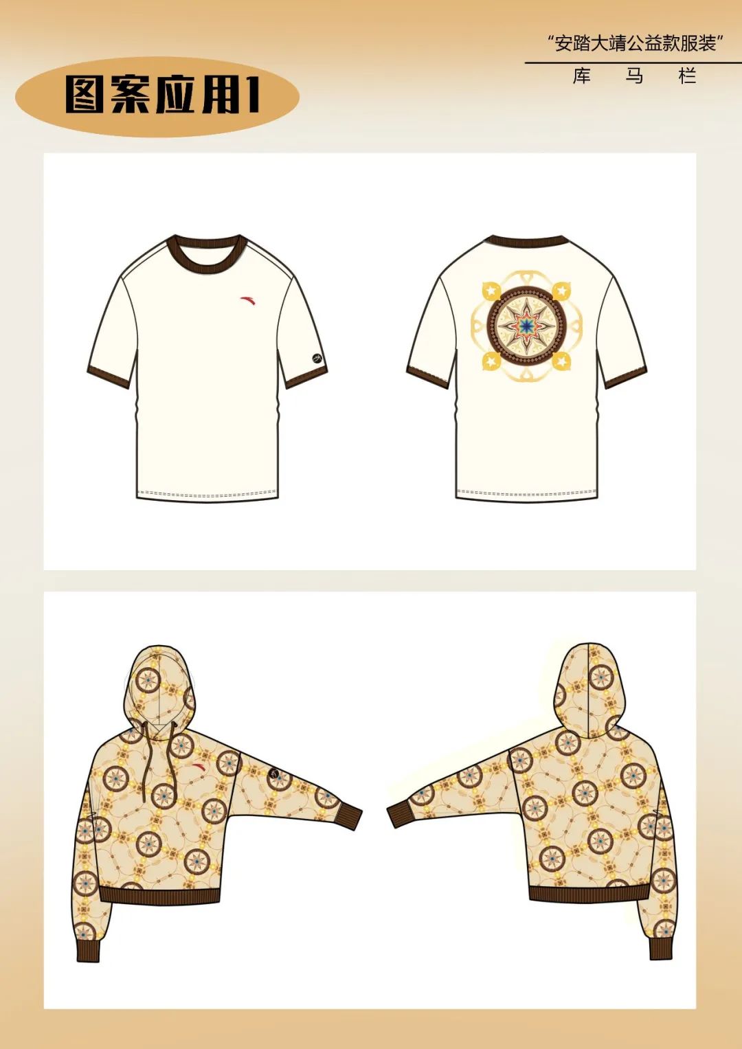 安踏公益服装,安踏服饰甄选