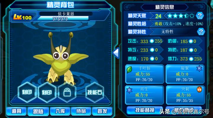 赛尔号十大平民最强精灵,赛尔号各系精灵王实力排名