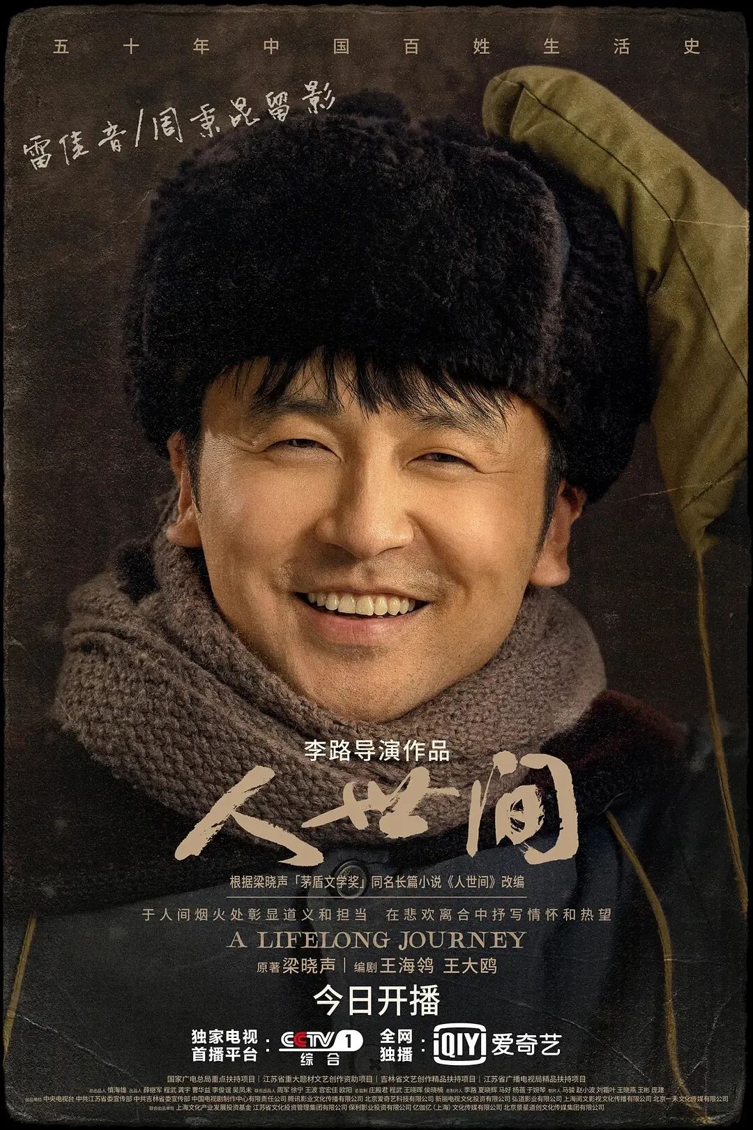 电视剧人世间有多催泪,电视剧人世间有哪些现实意义