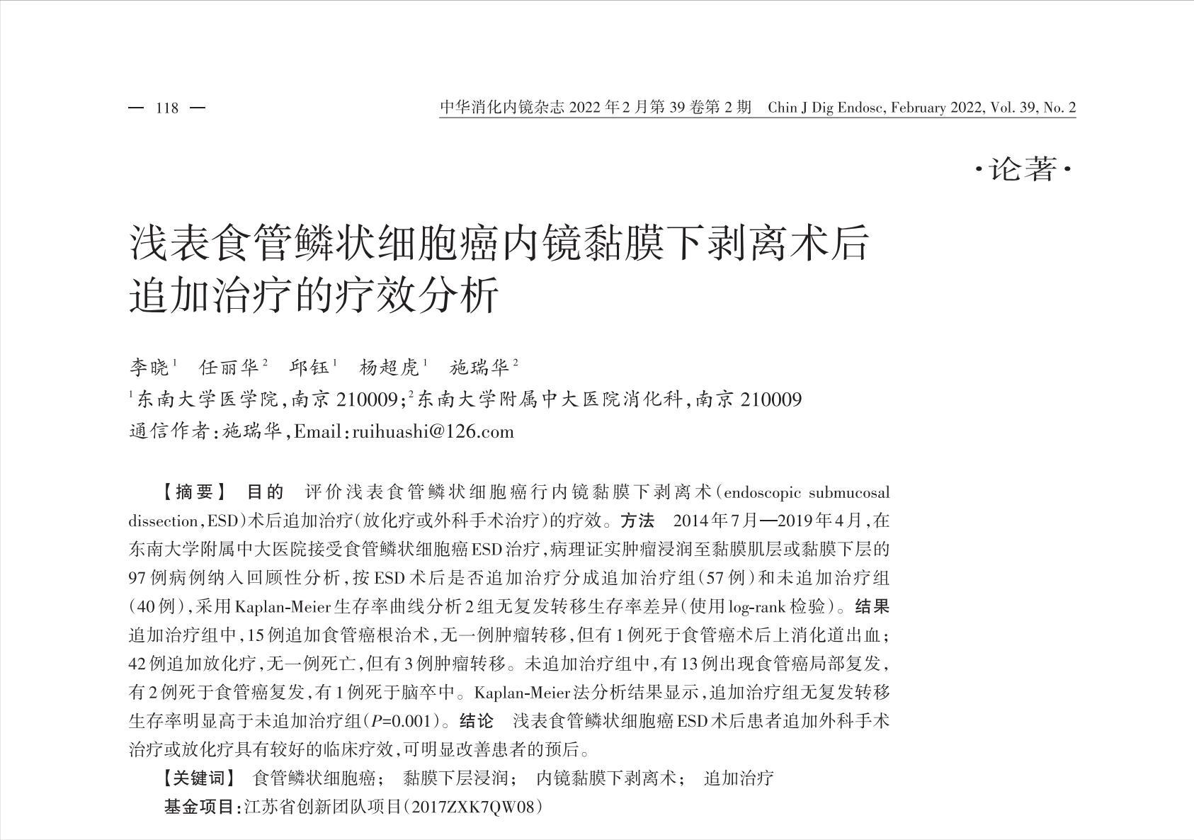 内镜下黏膜剥离术治疗食管癌,食管癌内镜下黏膜切除术后遗症