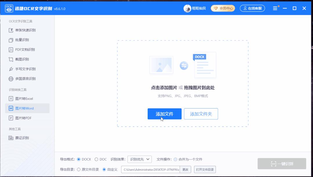 图片转Word不用手动打字！教你一招，3秒提取1000字