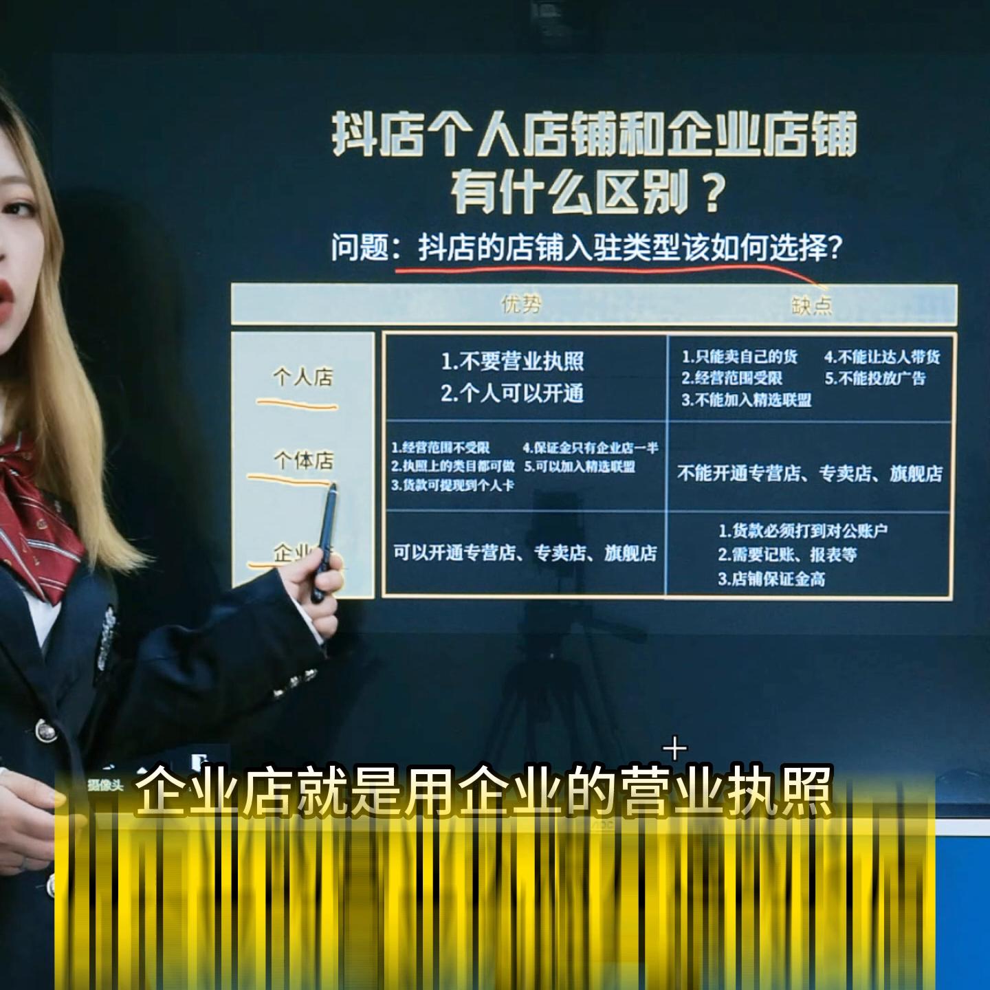 个人入驻抖店和公司入驻抖店区别,抖店个人和企业有什么区别