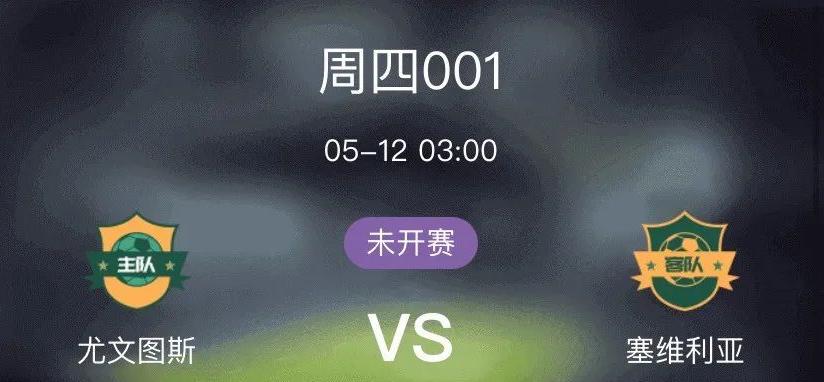今日竞彩实单足球推荐尤文图斯,今日竞彩足球塞萨半全场预测推荐