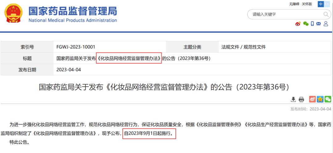 最新化妆品监管条例实施细则解读,化妆品新规将出台