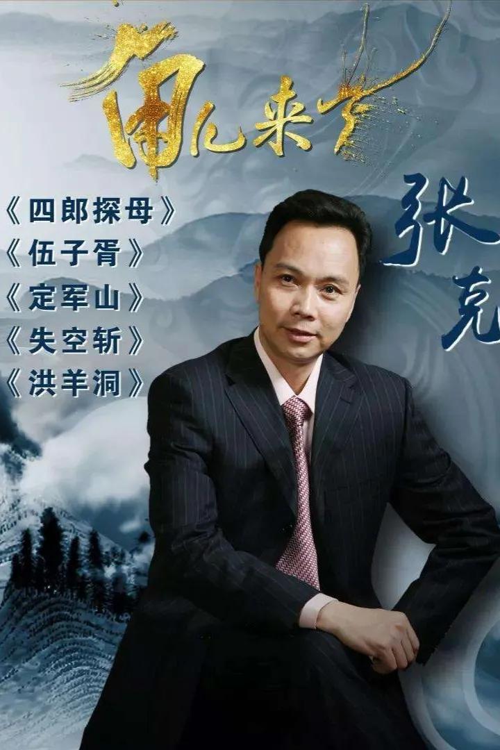 天津京剧名家表演,京剧父子同台