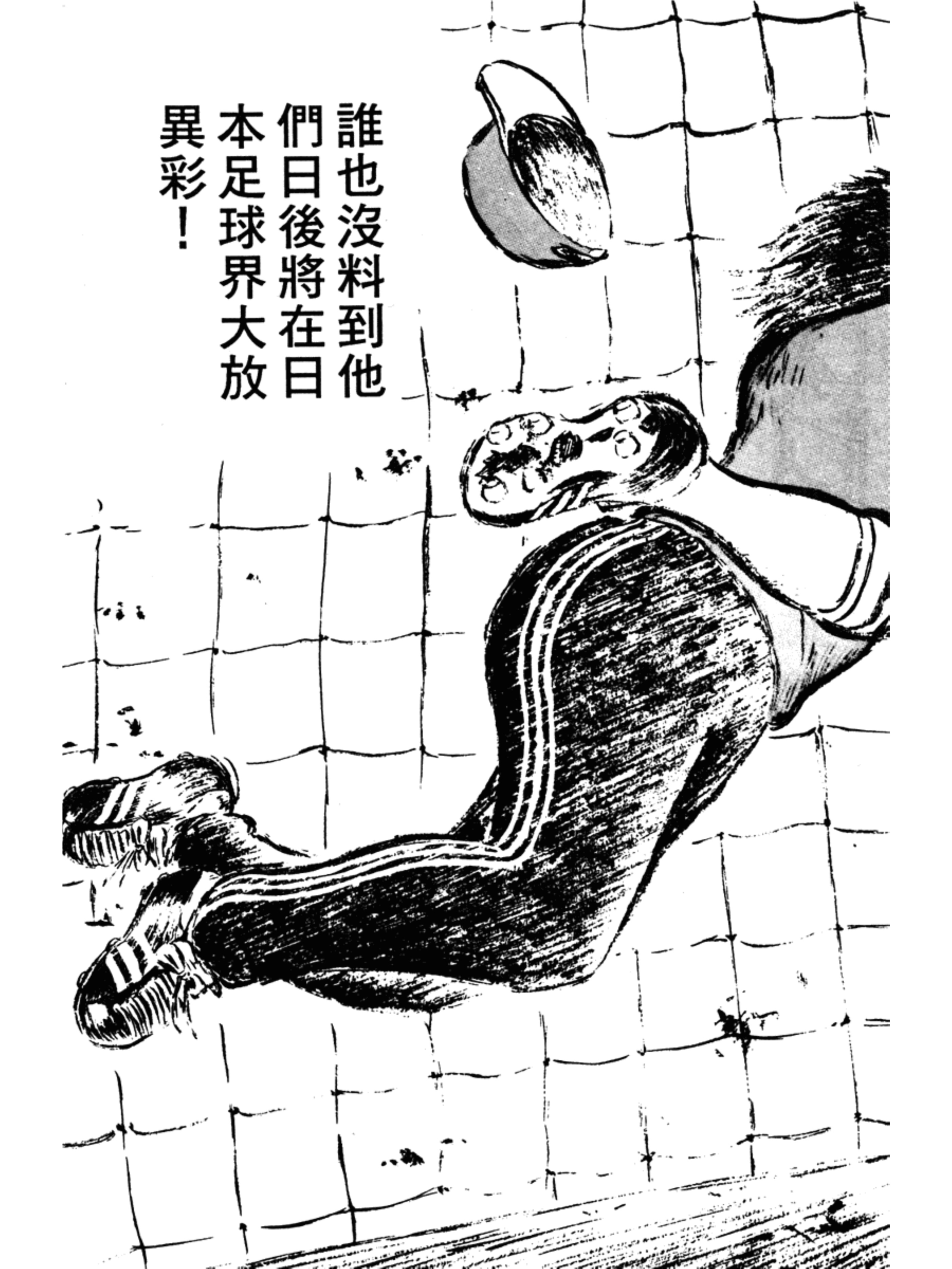 足球小将大空翼最牛一球,足球小将大空翼起飞