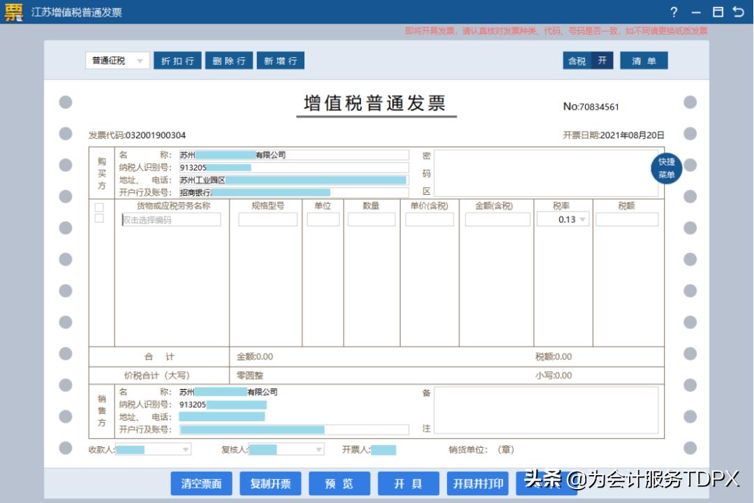 税务ukey拿到后怎么申领纸质发票,用税务ukey能开具机动车发票吗