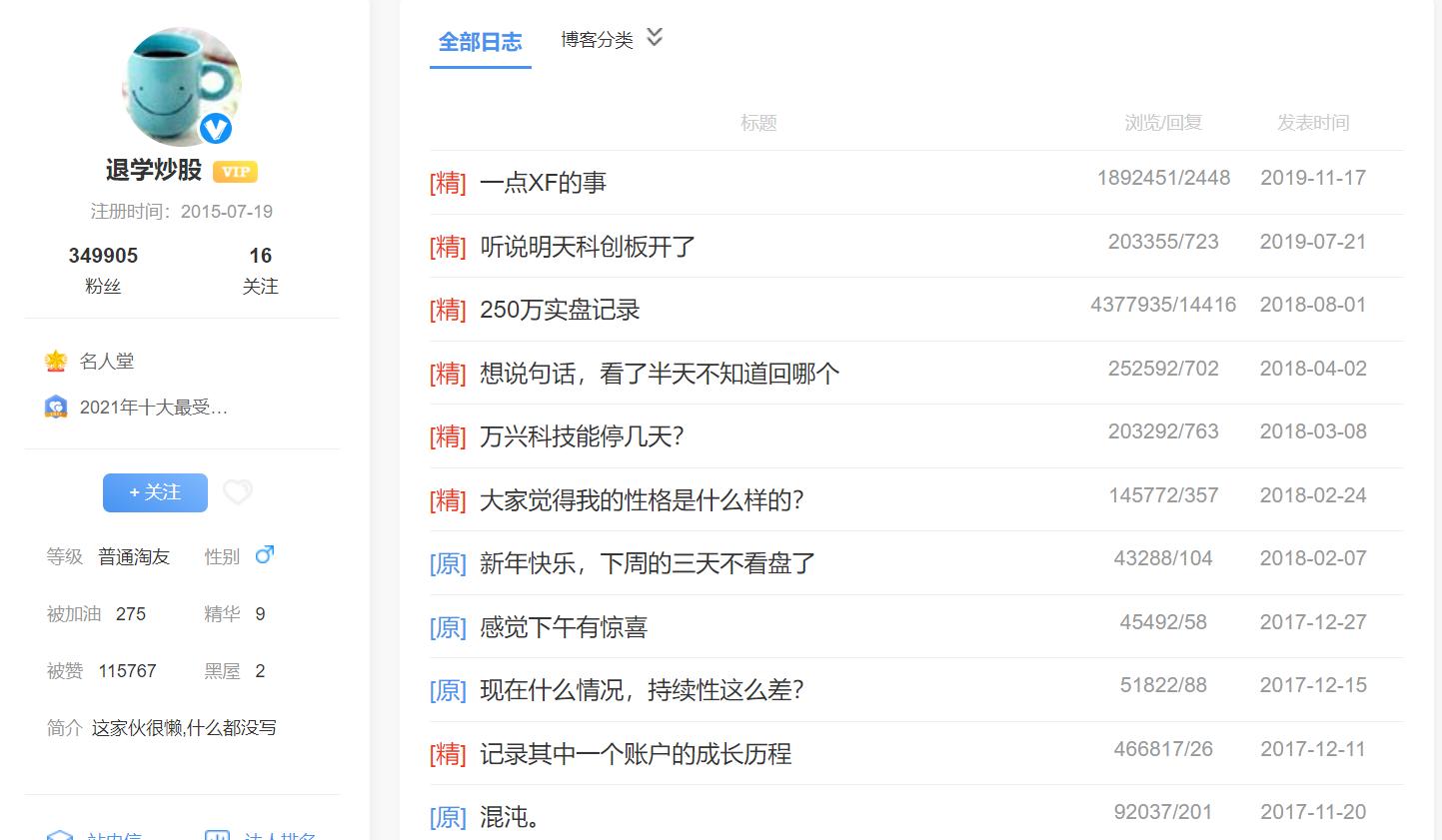 从10万炒股到100万的游资大佬,80后知名游资高手