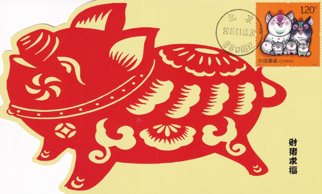 北京市猪市口（临）戳制作的极限片