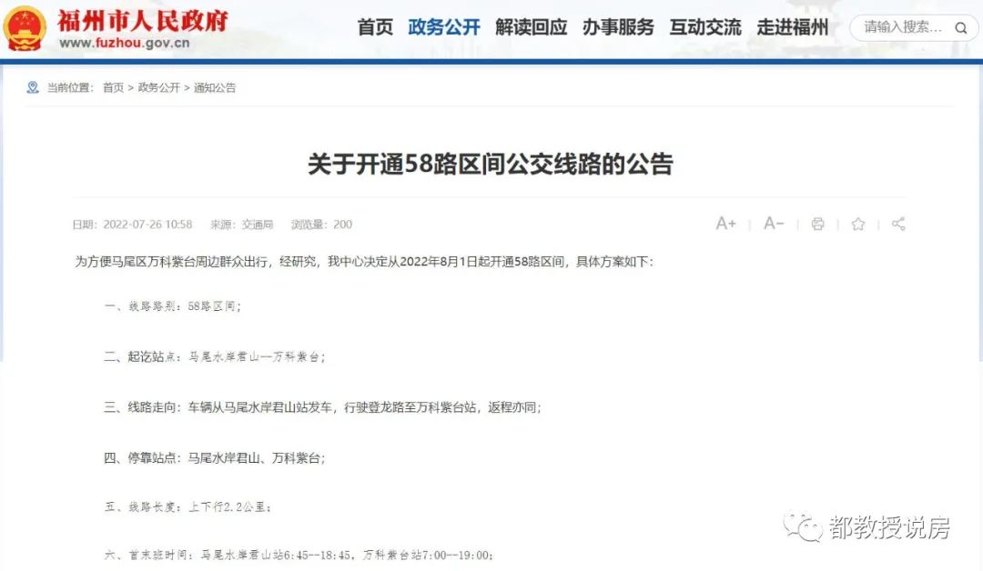 福州马尾万科紫台公交,福州台江万科紫台