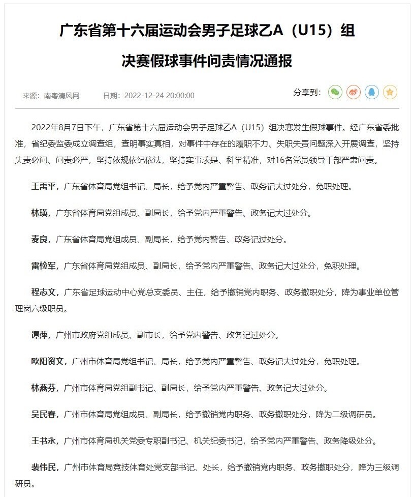 韩乔生痛批假球,广东假球事件已有结果