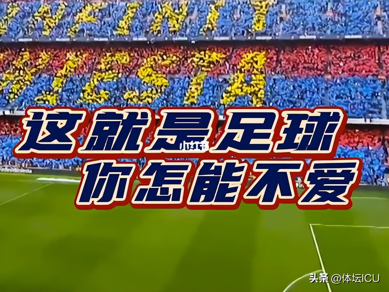 致所有热爱足球的兄弟们,兄弟你有多久没笑了完整版