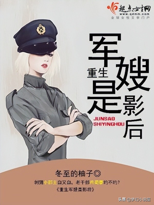 重生军嫂是影后全文免费阅读,有声小说重生影后军嫂
