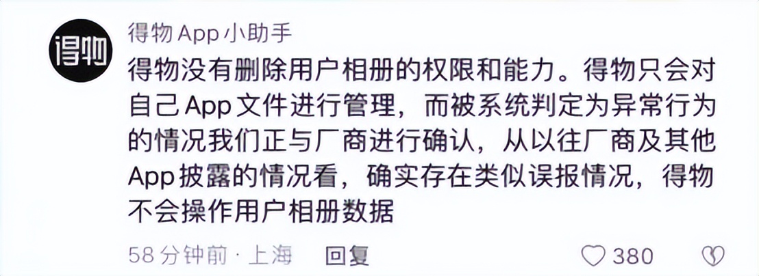 网友称得物调用手机权限删除投诉视频,得物回应:我们没有动力,也没有能力删除用户相册