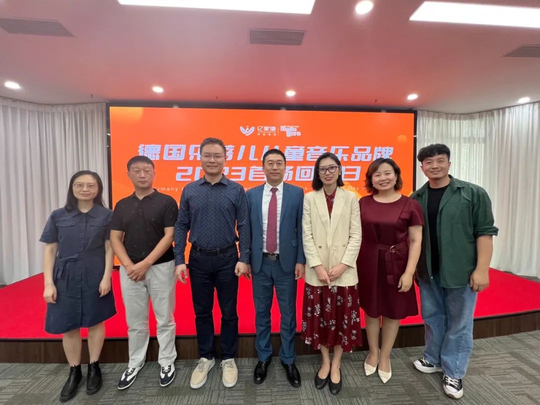 以乐之名，聚力共生！德国乐蓓儿2023首场会员回家日圆满举办