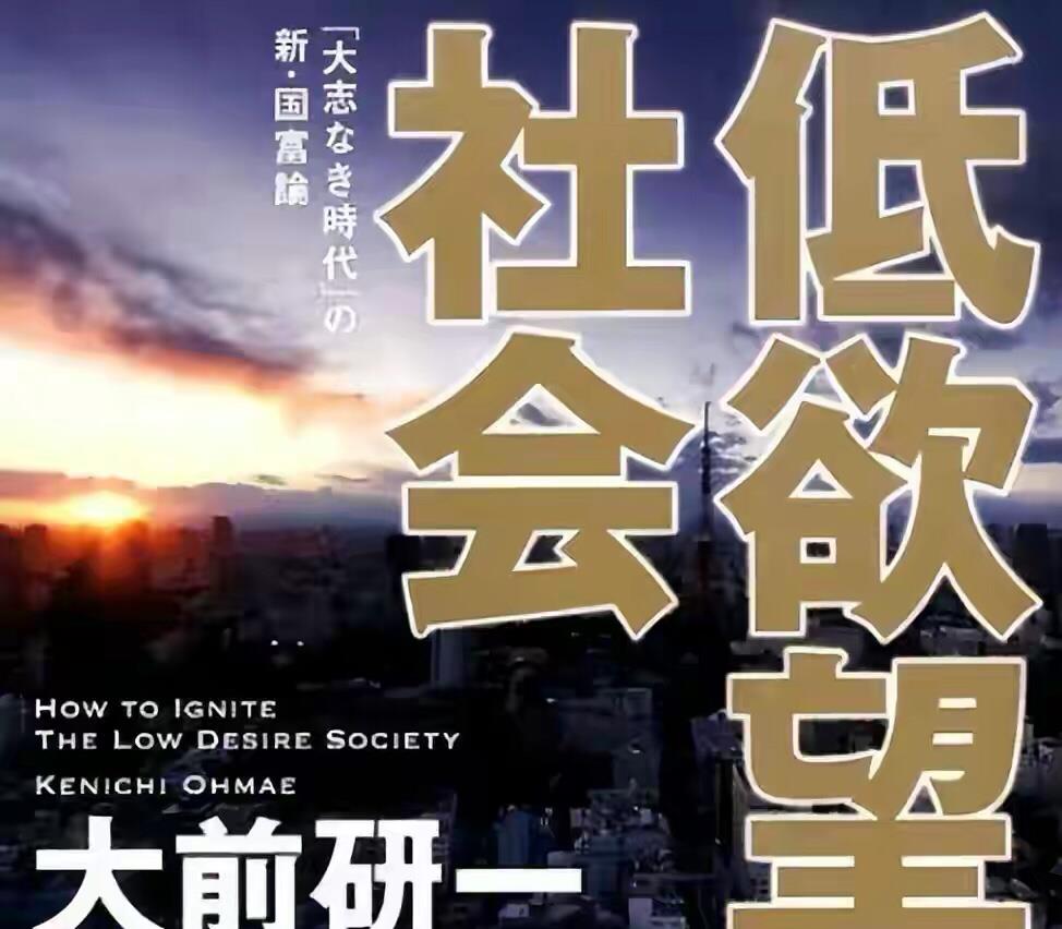 日本年轻人没有物质欲望,日本进入无性社会