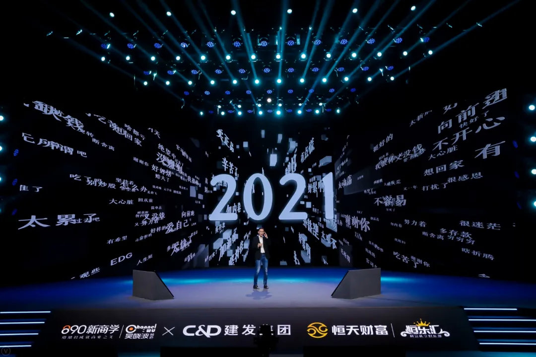 吴晓波2021跨年,吴晓波2021演讲完整版