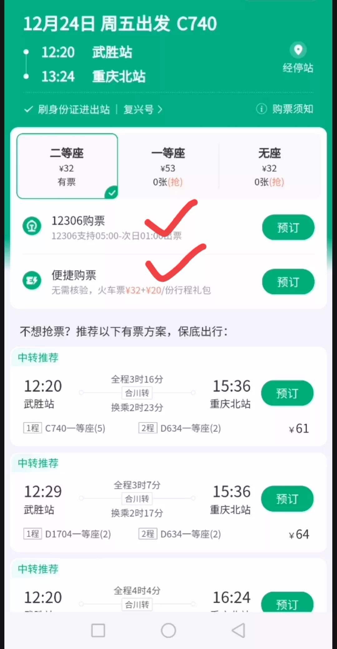 怎么用微信买火车票教学,用微信买火车票怎么买不用手续费