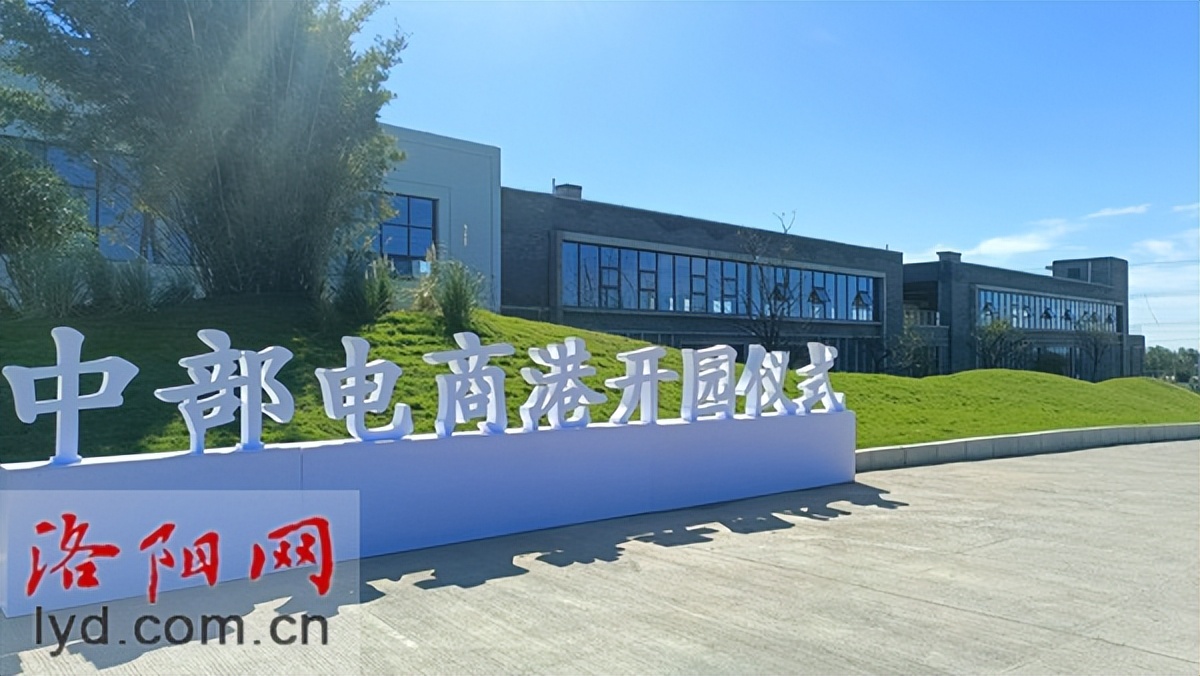 洛阳中部电商港,洛阳电商产业园政府扶持政策