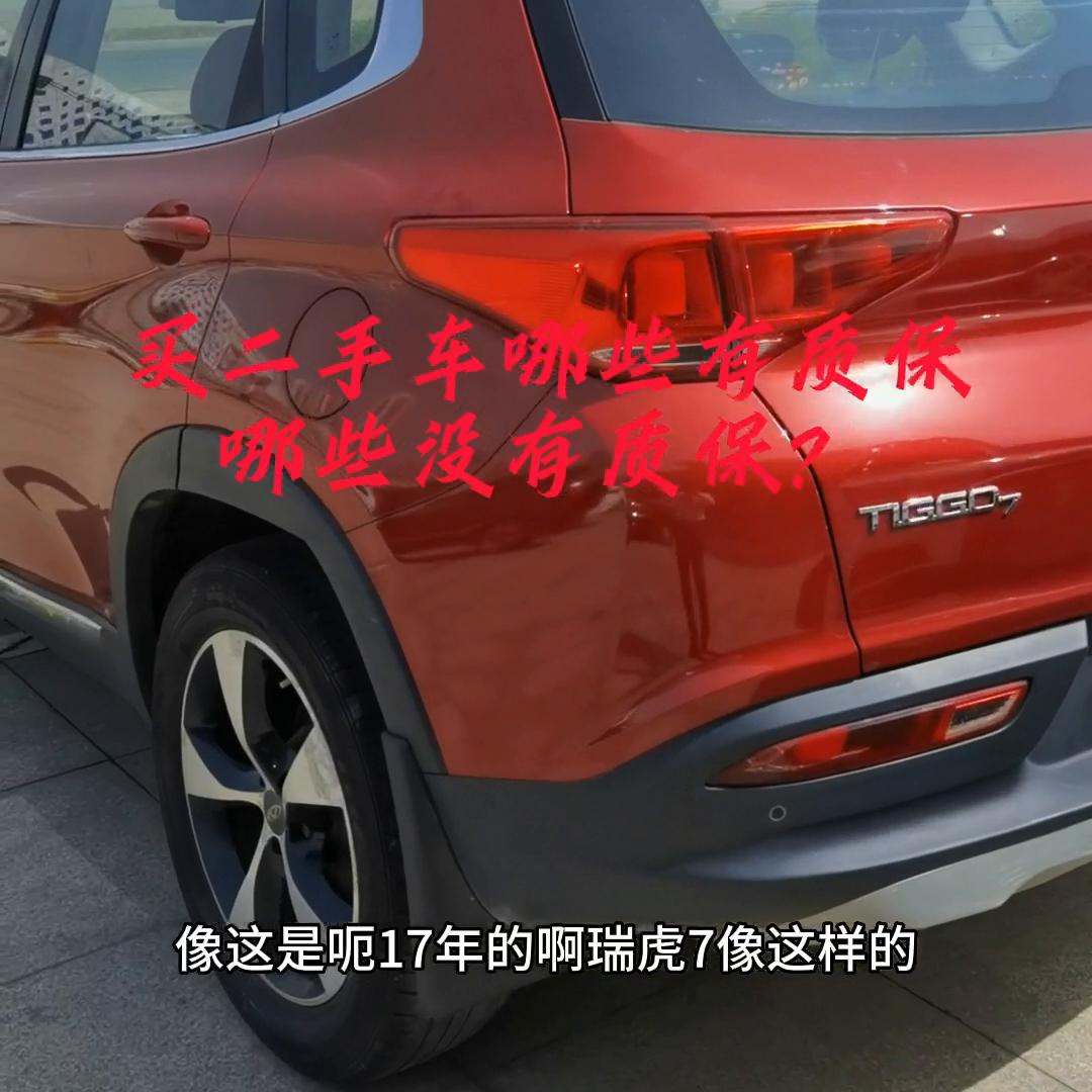 哪些车二手车没有终身质保,质保内的二手车能享受质保吗