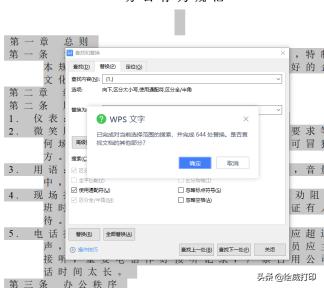 word排版技巧必学必会知识,Word快速排版的方法和技巧