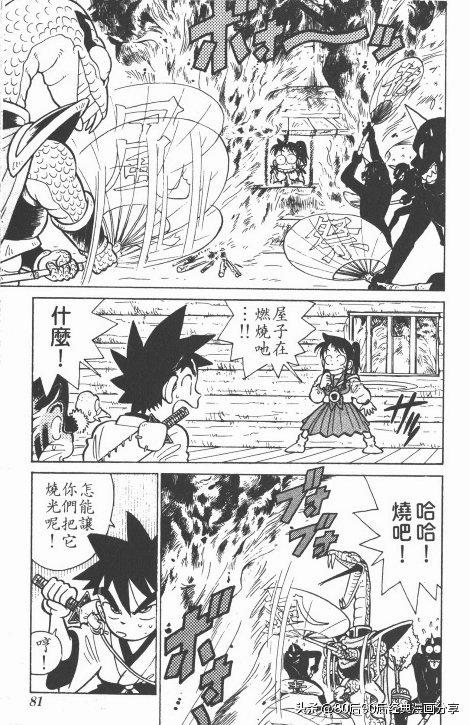 九龙珠台版卷003中