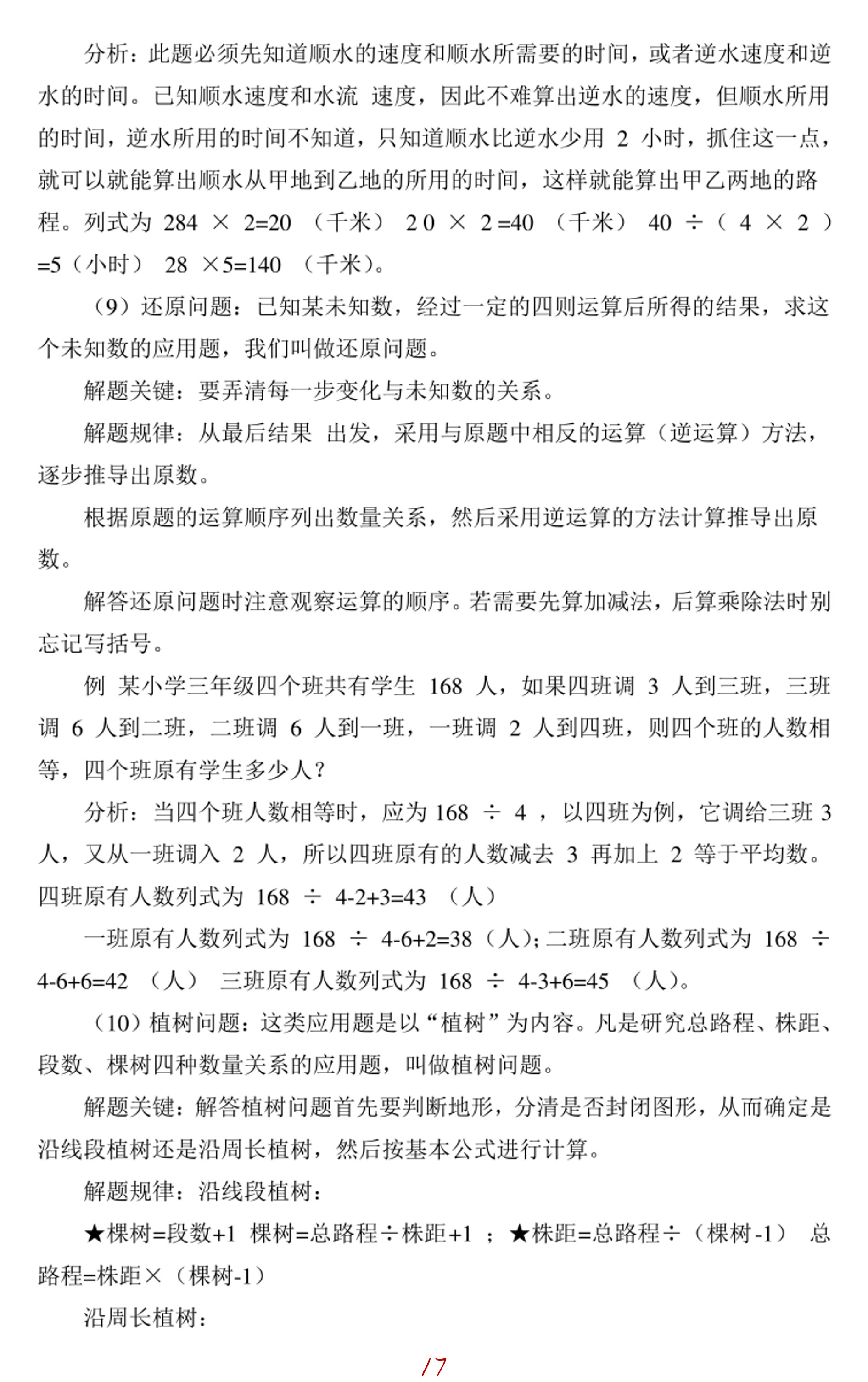 33页2023名校小升初数学知识点汇总-小升初数学总复习资料附PDF